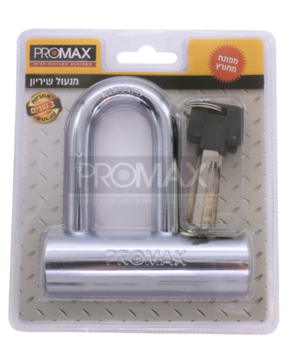 מנעול שיריון 14/75 PROMAX מפתח מחורץ בבליסטר