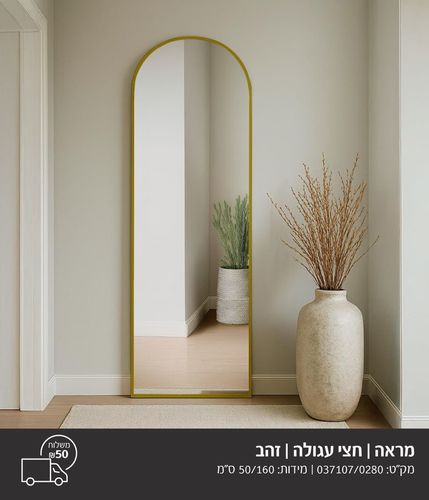 מראה חצי עגולה מסגרת זהב