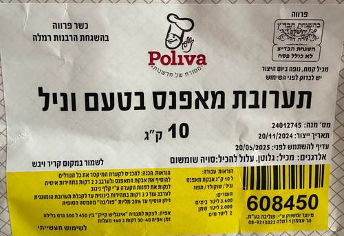 תערובת מאפנס בטעם וניל 10 ק''ג Muffins mixture