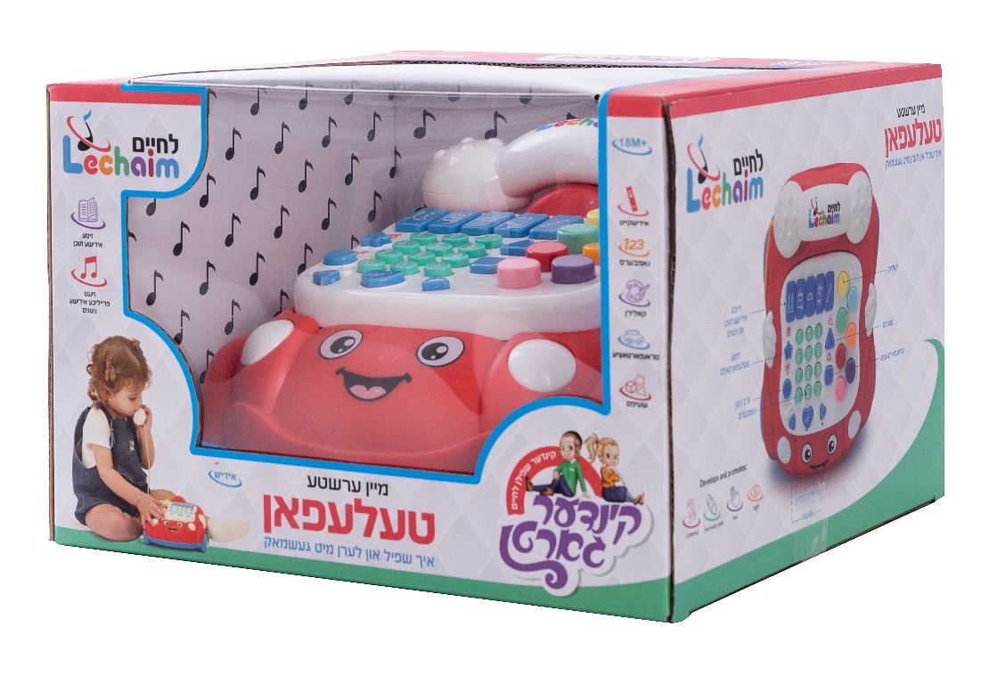 מיין ערשטע טעלעפאן [אידיש]