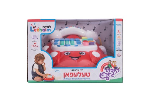 מיין ערשטע טעלעפאן [אידיש]