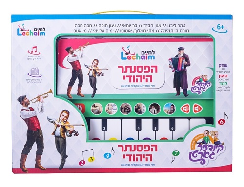 הפסנתר היהודי - לימוד תוים ונגינה