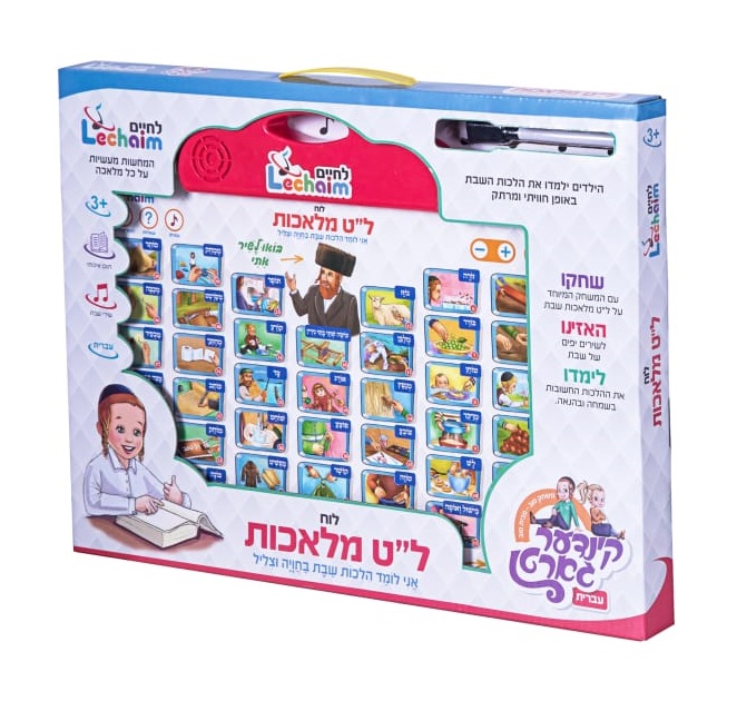לוח ל"ט מלאכות (עברית)