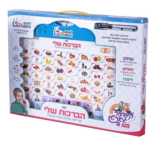 לוח הברכות שלי [עברית]