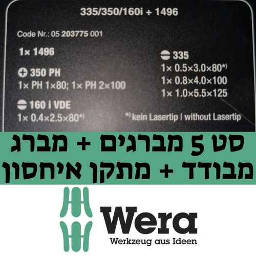 סט 5 מברגים + מברג מבודד + פותחן, מהדורה מוגבלת 05203775001