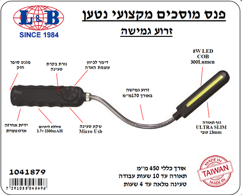 פנס מוסכים מקצועי נטען זרוע גמישה 300 לומן, ULTRA SLIM כולל מטען
