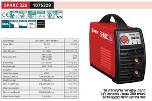 Helvi Sparc 226 - רתכת אינוורטר 200A ת. איטליה כולל אביזרים באריזת קרטון