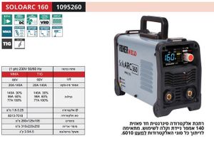 ROHER SOLOARC 160 - רתכת MMA אינוורטר 140A דיגיטלית