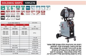 ROHER SOLOMIG 500PS- רתכת MIG אינוורטר תלת פאזי סינרגטית/פולס 500A מסך LCD + מזין חיצוני