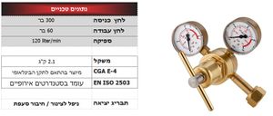 האריס CLIMATESTER - ווסת חנקן לחץ גבוה למיזוג אויר VRF