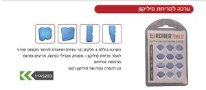 ערכת 4 חלקים למריחת סיליקון