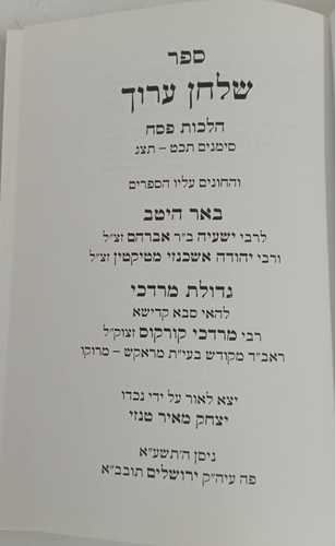 גדולת מרדכי הלכות פסח