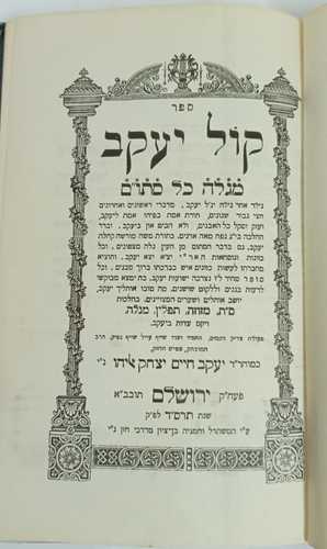 קול יעקב - סת