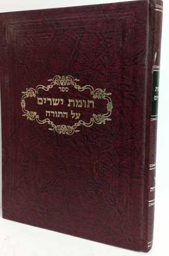 תומת ישרים