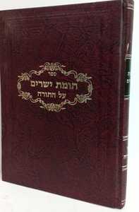 תומת ישרים