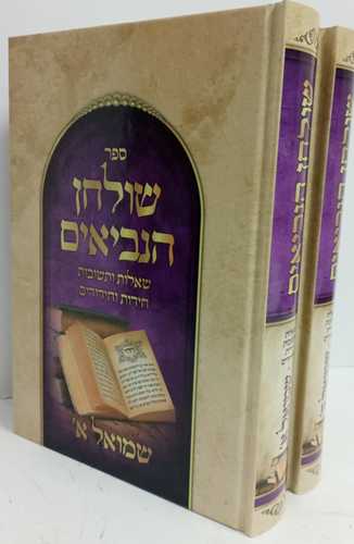 שולחן הנביאים ב