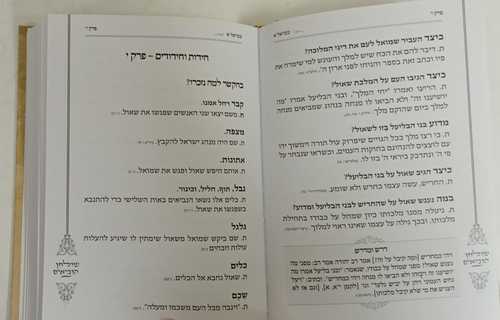 שולחן הנביאים ב