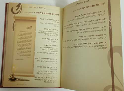 שולחן השבת ה