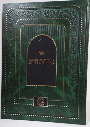 אוצרות חיים - הארת מרדכי
