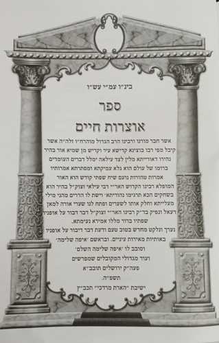 אוצרות חיים - הארת מרדכי