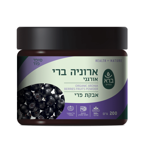 אבקת ארוניה ברי אורגני 200 גרם | Organic Dried Aronia Berries Powder