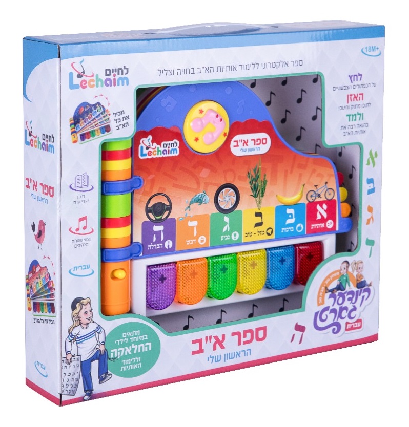 ספר א"ב הראשון שלי (עברית)