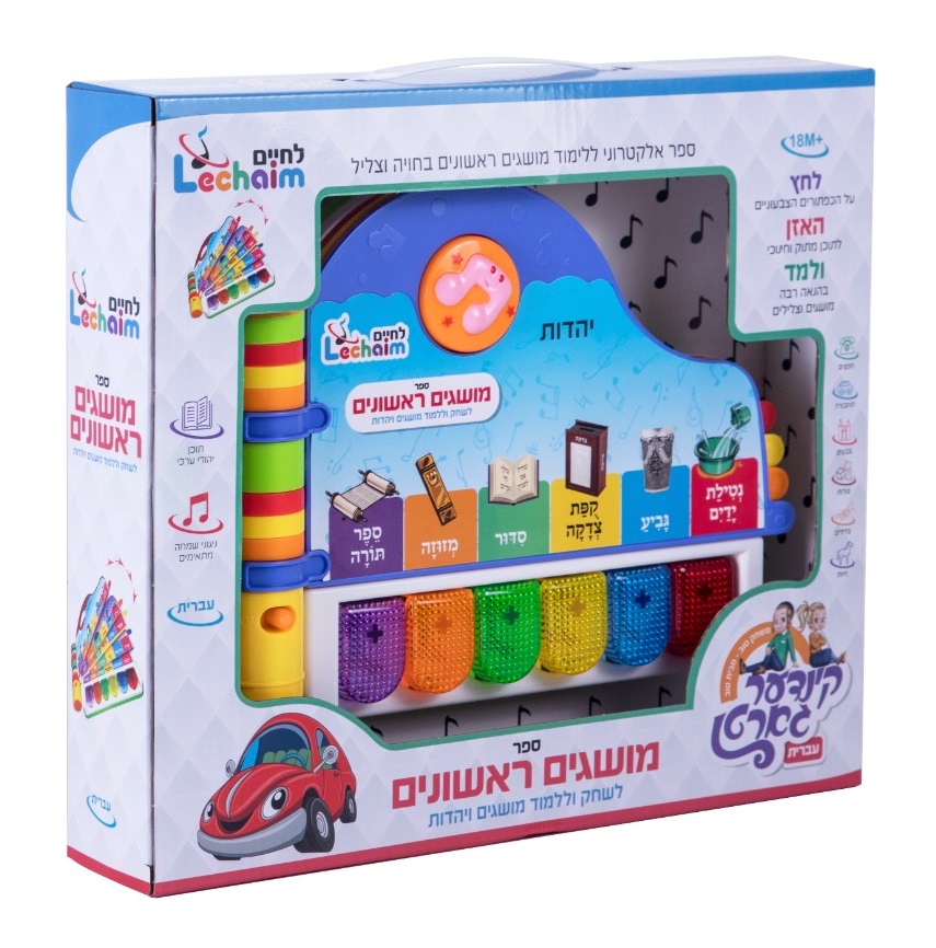 ספר מושגים ראשונים שלי (עברית)