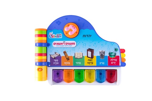 ספר מושגים ראשונים שלי (עברית)