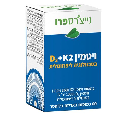 ויטמין D3+K2 בטכנולוגיה ליפוזומלית (60 כמוסות) - נייצ'רספרו