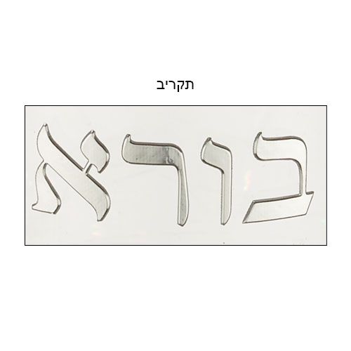 מעמד לבקבוק יין מפרספקס עם אותיות בולטות כסף