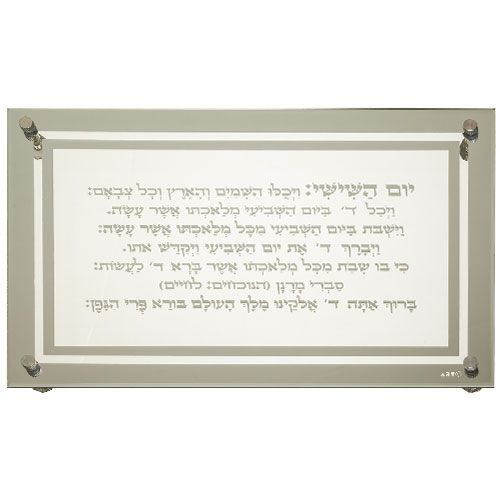 מגש זכוכית מהודר לחלה נוסח 