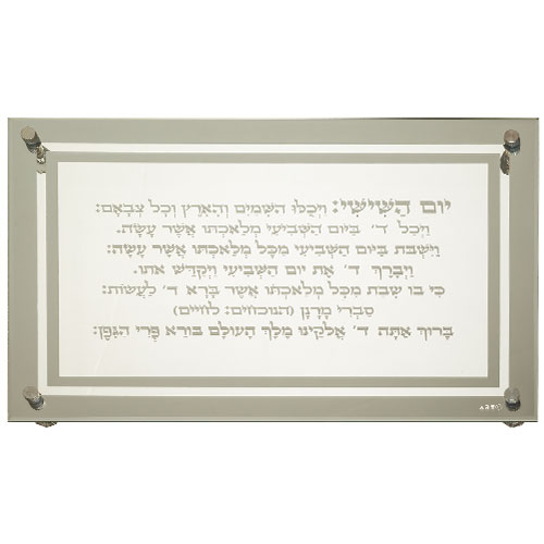 מגש זכוכית מהודר לחלה נוסח "הקידוש"