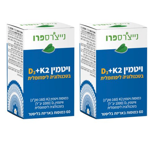 מבצע זוג - ויטמין D3+K2 בטכנולוגיה ליפוזומלית (60 כמוסות) - נייצ'רספרו