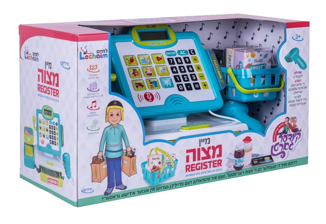 קופה רושמת גדולה מיין מצוה REGISTER [אידיש]