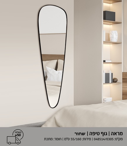 מראת גוף טיפה מסגרת שחורה