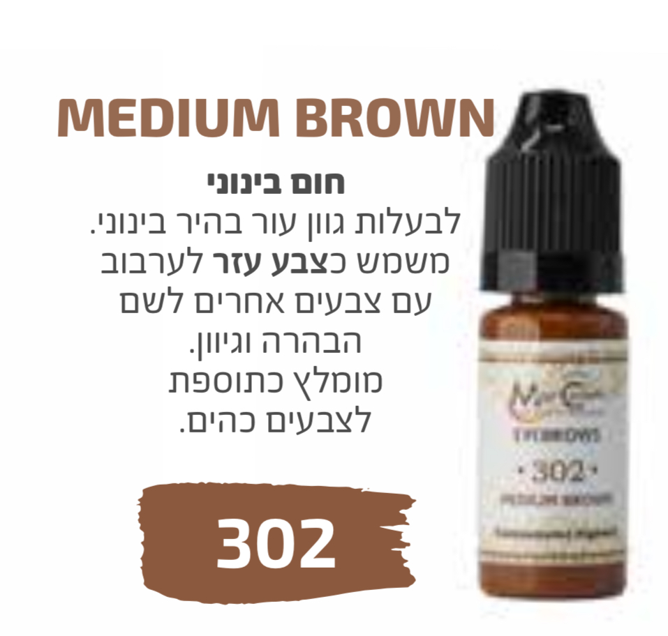 צבע לאיפור קבוע מס׳ 302 חום בינוני MEDIUM BROWN