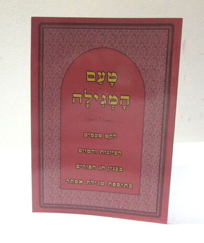 טעם המגילה