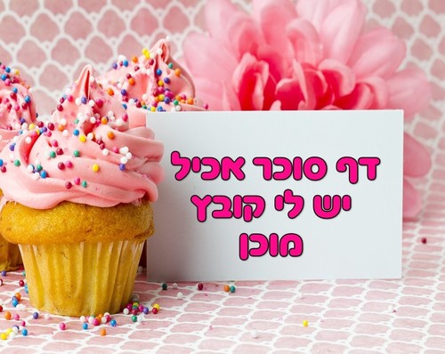 דף סוכר אכיל לקובץ מוכן רק להדפסה