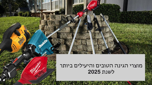 בעל גינה? אלה מוצרי הגינה שאתה חייב להצטייד בהם