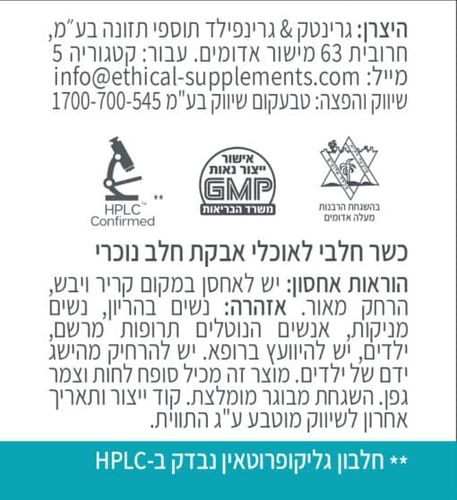 לקטופר – תוסף לקטופרין | חיזוק עוצמתי למערכת ההגנה הטבעית של הגוף
