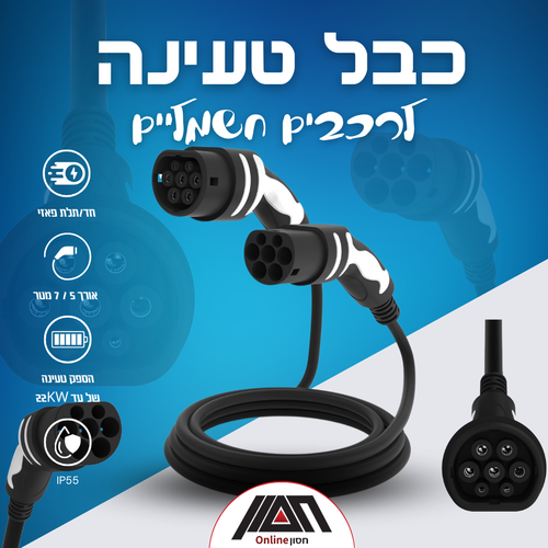 כבל לעמדת טעינה
