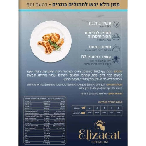 אוכל לחתול בטעם עוף 15 ק