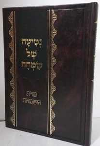 נטיעה של שמחה 