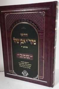 חידושי מהר"י אבן צהל ר