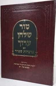טור שלחן ערוך אוצרות ספרד יו"ד חלק ט