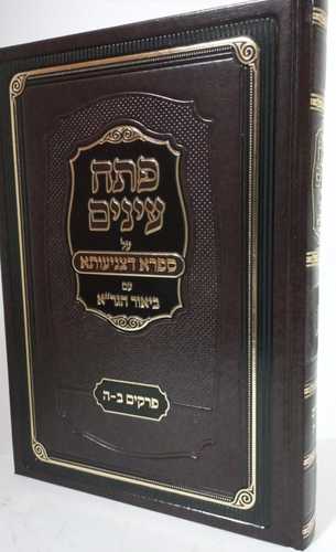 פתח עינים על ספרא דצניעותא ב-ה ר' דב טורק