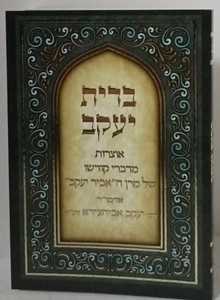 אביר יעקב - חוברת