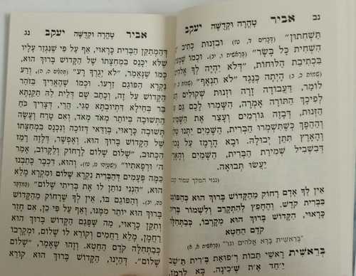 אביר יעקב - חוברת