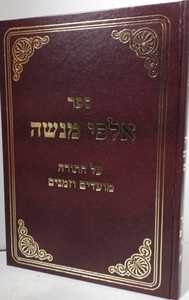 אלפי מנשה