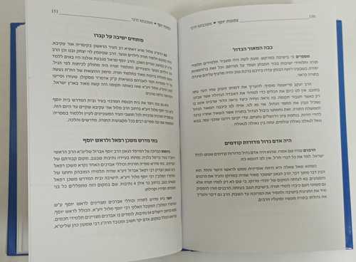 צפונות יוסף - נתיבות יוסף
